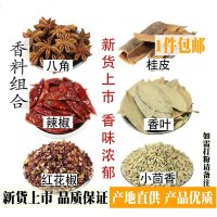 四川花椒广西香叶桂皮八角组合香料调料大全小茴香干辣椒散装家用0076