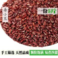正宗长粒赤小豆新货5斤特级纯农家自产天然配大薏仁米红豆粥 0076