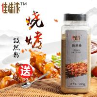 佳味浓孜然粉500g家用烧烤调料新疆羊肉串瓶装蘸料撒料配料 0052