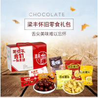 梁丰童年旧时光大礼包薯条巧克力麦丽素麦咪组合336g(代可可脂)0301