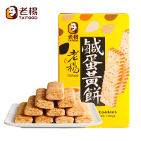 老杨咸蛋黄饼干克儿童休闲零食网红小吃早餐粗粮谷物代餐食品0515