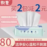 枫康湿厕纸80抽家庭大包装男女士私处清洁手纸婴幼儿擦屁屁纸