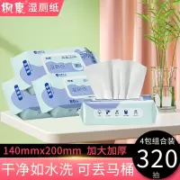枫康80抽湿厕纸家庭装男女士私处清洁手纸宝宝擦屁屁纸厕纸