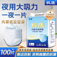 枫康成人拉拉裤男士女士专用老年人尿不湿大码内裤式纸尿裤老人用粘贴式尿裤