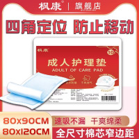 枫康成人护理垫老年人专用80x120大号尿不湿产妇一次性隔尿垫老人