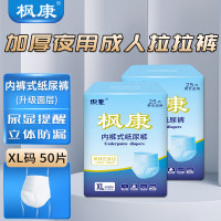 枫康成人纸尿裤拉拉裤老年人专用女士男士成年人尿不湿大号尿片老人用