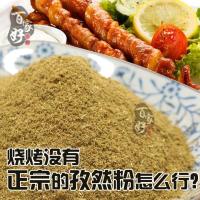 烧烤调料撒料新疆小吃油炸烤肉孜然粒半碎批500g烤鱼孜然0006