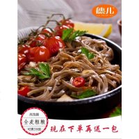 荞麦面200g*8 孕妇0脂低升糖宿舍不加盐全麦宽直粗粮挂面0045