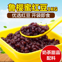 红豆1kg红豆馅料糖纳蜜豆即食熟红豆奶茶专用烘焙甜品商用0054