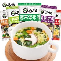 食汤紫菜蛋花汤蔬菜汤20包早餐代餐即冲即食方便芙蓉汤餐饮0264