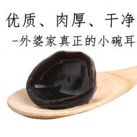 北黑木耳小碗耳干货黑龙江特产野生秋木耳云耳东宁秋耳250g0371