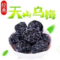 减3元】新疆特产天山乌梅500gX2袋大乌梅干果脯果干蜜饯零食0341