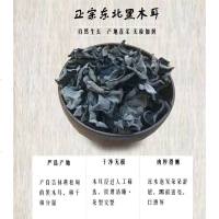 产黑木耳干货500g起免运费农家特级野生无根肉厚秋木耳非小碗耳0445
