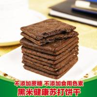 起免运费]三牛黑米无糖精苏打饼干梳打咸味糖尿人零食品500g0588