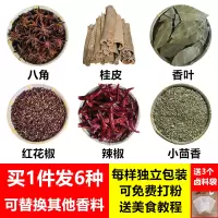 皮八角花椒干辣椒小茴香大料香料调料大全组合批散装发300g