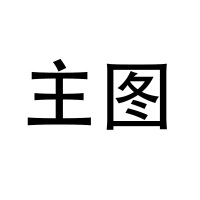 测试连接 单拍不发货
