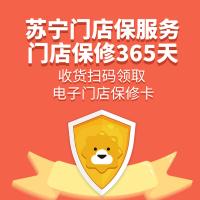 [赠品]苏宁门店保修365天 收货扫码领取电子门店保修卡 单拍不发货