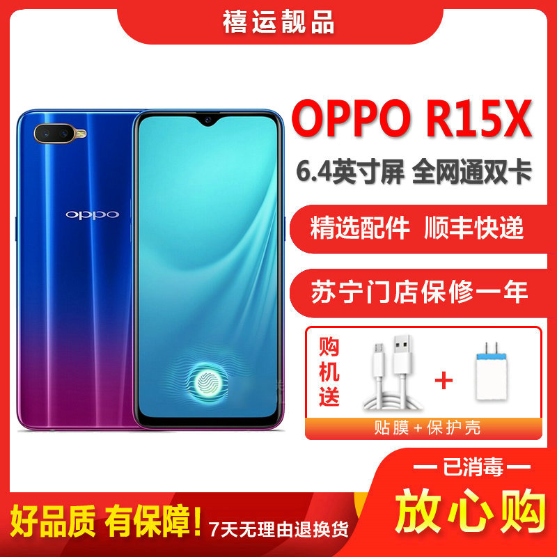 [二手9成新]OPPO R15X 星云渐变 6GB+128G 全网通安卓手机 6.4英寸屏双卡双待移动电信通联通4G手机