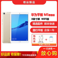 [二手9成新]华为平板M5青春版 WIFI版 香槟金 4GB+64GB 8英寸屏麒麟710 学习娱乐商务pad平板电脑