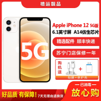 [二手95成新]Apple iPhone 苹果12 5G 白色 128G 全网通6.1英寸屏双卡双待 5G手机国行