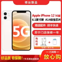 [二手95成新]Apple iPhone 苹果12 5G 白色 128G 全网通6.1英寸屏双卡双待 5G手机国行