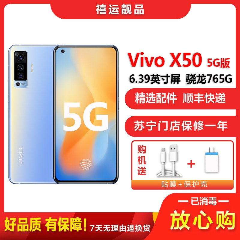 [二手9成新]vivo X50 液氧 8G+128G 全网通安卓手机 6.56英寸屏骁龙765G双卡拍照娱乐备用5G手机