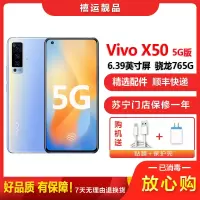 [二手9成新]vivo X50 液氧 8G+128G 全网通安卓手机 6.56英寸屏骁龙765G双卡拍照娱乐备用5G手机