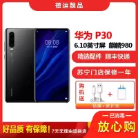[二手9成新]华为P30 亮黑色 8GB+128GB 全网通 全面屏 麒麟980芯片 徕卡三摄 双卡拍照轻薄4G手机