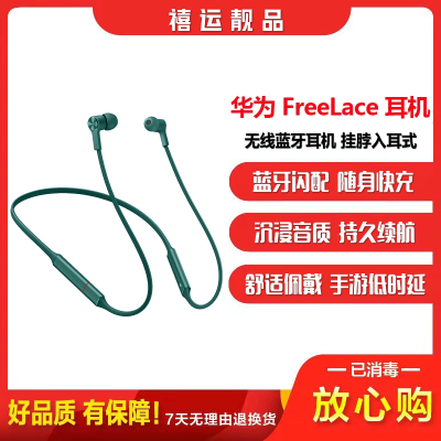 [二手95成新]华为freelace无线耳机 翡冷翠 挂脖式跑步运动降噪音乐蓝牙耳机 入耳式 闪连快充cm70