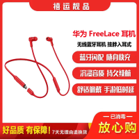 [二手95成新]华为freelace无线耳机 蜜语红 挂脖式跑步运动降噪音乐蓝牙耳机 入耳式 闪连快充cm70