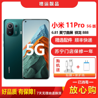 [二手9成新]小米11Pro 5G 绿色 8G+256G全网通安卓手机6.81英寸曲屏骁龙888双卡拍照娱乐备用5G手机