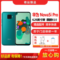 [二手9成新]华为nova5i Pro 翡冷翠 6G+128G全网通安卓手机6.26英寸屏 双卡双待移动联通电信4G手机