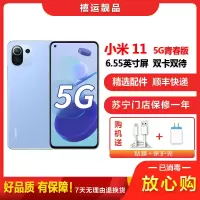 [二手8成新]小米11青春版 5G 清凉薄荷 8G+128G全网通安卓手机6.55英寸屏双卡双待电信移动联通5G手机