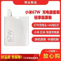 [95~99成新]小米67W充电器套装 轻享版原装正品手机平板电源适配器 小米红米充电头 正品 拆机原装充电器