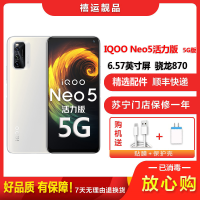 [二手9成新]vivo IQOO Neo5活力版 冰峰白 12G+256G 全网通安卓手机6.57英寸屏骁龙870 5G