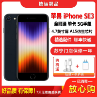 [二手95成新]Apple 苹果SE3 3代 / iPhone SE3 午夜色 64GB 全网通单卡拍照娱乐5G手机国行