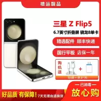 [二手95成新]三星Z Flip5 星河白 8G+512G 全网通安卓手机6.7英寸折叠屏骁龙8单卡拍照时尚5G手机