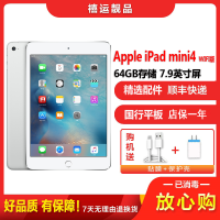 [二手95成新] Apple iPad mini4 WIFI版 银色 64GB 7.9英寸屏 学生学习苹果平板电脑国行