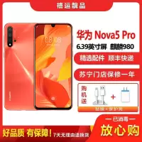 特价[二手9成新]华为nova5 Pro 珊瑚橙 8G+128G全网通安卓手机6.39英寸屏麒麟980拍照娱乐4G手机