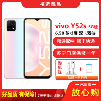 [二手8成新]vivo Y52s 珊瑚海 6G+128G 全网通安卓手机6.58英寸屏双卡双待拍照娱乐备用5G手机