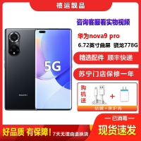 [二手9成新]华为nova9 pro 亮黑色 8G+128G全网通安卓曲面屏手机6.72英寸曲面屏骁龙778G4G手机