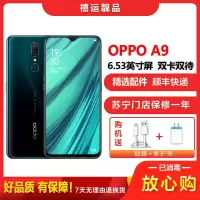 [二手9成新]OPPO A9 云母绿 6GB+128GB 全网通 安卓手机6.53英寸屏 双卡双待 移动联通电信4G手机