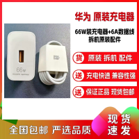 [99新]华为原装充电器66W+数据线一套 原装拆机配件 支持超级快充 适用Mate60 Mate50 P60 系列手机