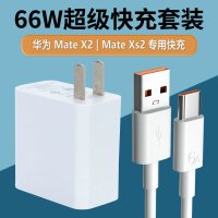 [99新]拆机原装华为MateX2充电器66W瓦超级快充MateX2充电头MateXS2手机充电[66W快充头+1米线]