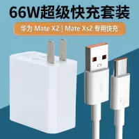 [99新]拆机原装华为MateX2充电器66W瓦超级快充MateX2充电头MateXS2手机充电[66W快充头+1米线]