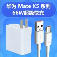 [99新]拆机原装华为充电器66W+数据线一套 适用于MateX5系列手机充电 超级快充[66W快充头+1米线6A]