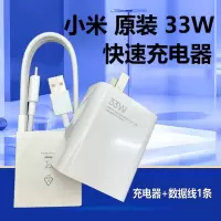 [99新]小米原装充电器33W+数据线一套 适用于小米10红米K40 NOTE11/12/13/13R系列 拆机原装配件