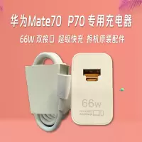 [99新]华为Mate70原装充电器66W双口+数据线双C口一套 拆机原装配件 适用于Mate70系列手机充电 超级快充