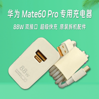 [99新]华为Mate60Pro原装充电器88W双口+数据线一套 拆机原装配件 适用于MATE60系列手机充电 超级快充