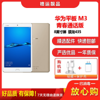 [二手9成新]华为平板M3青春版 4G通话版 流光金 4GB+64GB 8英寸屏 骁龙435学习娱乐备用平板电脑